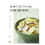 韓国語 本 『水抜き5つの材料、チョガンピョンおうちごはんレシピ』 韓国本