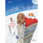 韓国語 幼児向け 本 『時間的に買った本』 韓国本