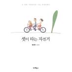 韓国語 本 『3自転車』 韓国本