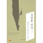 韓国語 本 『Kim Mul-Bong 7：フル解放』 韓国本