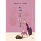 韓国語 本 『お母さんたちの体の研究』 韓国本