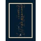 韓国語 本 『同意水洗ボウォンガイド』 韓国本
