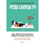 韓国語 幼児向け 本 『心配』 韓国本