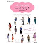 韓国語 本 『パターンから格別な子供服のスタイルブック』 韓国本