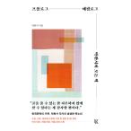 韓国語 本 『プロローグエピローグのすべての本』 韓国本