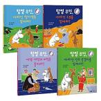 韓国語 幼児向け 本 『探偵ムーミンシリーズセット - 全4巻』 韓国本
