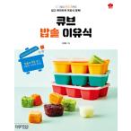 韓国語 本 『キューブ炊飯器離乳食』 韓国本