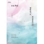 韓国語 本 『[大文字]私たちは幸せになることにしました』 韓国本