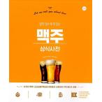 韓国語 本 『ビールの常識事前』 韓国本