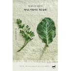 韓国語 本 『ベジタリアンは難しいが、野菜の習慣』 韓国本