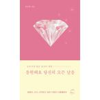 韓国語 本 『私はあなたのすべての一日を元気ですましいです』 韓国本