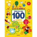 韓国語 幼児向け 本 『スマート脳の練習100：農場の動物』 韓国本