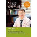 韓国語 本 『てんかん、発達障害の奇跡の根本治療法』 韓国本