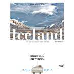 韓国語 本 『キャンプカーを出る冬のアイスランド』 韓国本