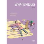 韓国語 本 『私はすべてのすべてです』 韓国本
