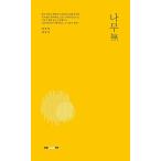 韓国語 本 『木はありません』 韓国本