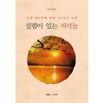 韓国語 本 『夜の夜』 韓国本
