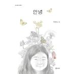 韓国語 幼児向け 本 『こんにちは』 韓国本