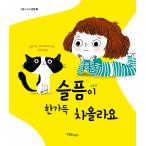 韓国語 幼児向け 本 『悲しみがいっぱいチャオルラよ』 韓国本