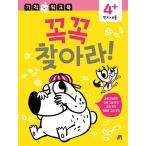 韓国語 幼児向け 本 『しっかりして下さい！ ：隠れた絵探し』 韓国本