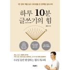 韓国語 本 『10日目を書く力』 韓国本