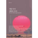 韓国語 本 『明日もまた』 韓国本