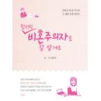 韓国語 本 『私は合理的な非レシピターでよく暮らします。』 韓国本