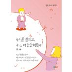 韓国語 本 『私は子供を救った、私はより堅実になりました。』 韓国本