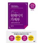 韓国語 本 『ワンページ家計簿』 韓国本