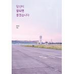 韓国語 本 『[大きな文字]私はあなたが善になることを願っています』 韓国本