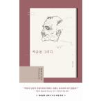 韓国語 本 『死』 韓国本