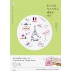 韓国語 本 『一人であっても、最初であっても良い刺繍』 韓国本