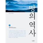 韓国語 本 『土地の歴史5.』 韓国本