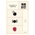 韓国語 本 『アリの人間』 韓国本