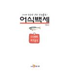 韓国語 本 『魚食百歳1：つまらないときとき。ホーム食べ物』 韓国本