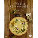 韓国語 本 『アトリエ上がっフランス刺繍ワークショップ』 韓国本