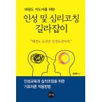 韓国語 本 『靭性と心理コーチングチュートリアル』 韓国本
