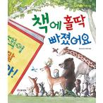 韓国語 幼児向け 本 『本ぞっこん下落している』 韓国本