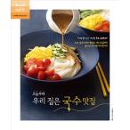 韓国語 本 『今日から私たちの家は、麺グルメ』 韓国本