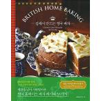 Yahoo! Yahoo!ショッピング(ヤフー ショッピング)韓国語 本 『手製の英国菓子』 韓国本