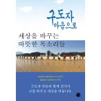韓国語 本 『僧侶と』 韓国本