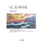 韓国語 本 『私、もう1つ』 韓国本