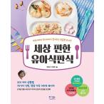 韓国語 本 『世界やすいベビーフード板式』 韓国本