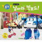 韓国語 幼児向け 本 『飛べ、キックボード！』 韓国本