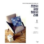 韓国語 本 『フレンチ感性ジーンズリフォーム』 韓国本