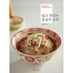 韓国語 本 『簡単おいしい東南アジア料理』 韓国本