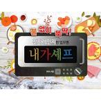 韓国語 本 『火なくさっと!電子レンジがあれば、私はシェフ(スプリング』 韓国本