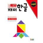 韓国語 幼児向け 本 『楽しいハングルステップ1 2-3歳』 韓国本