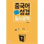 韓国語 本 『中国の聖書モーディーノートブック』 韓国本