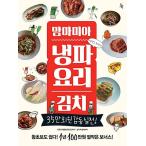 韓国語 本 『マンマミーアネンパ料理キムチ』 韓国本